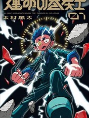 剑与少女的黄昏漫画改编海报